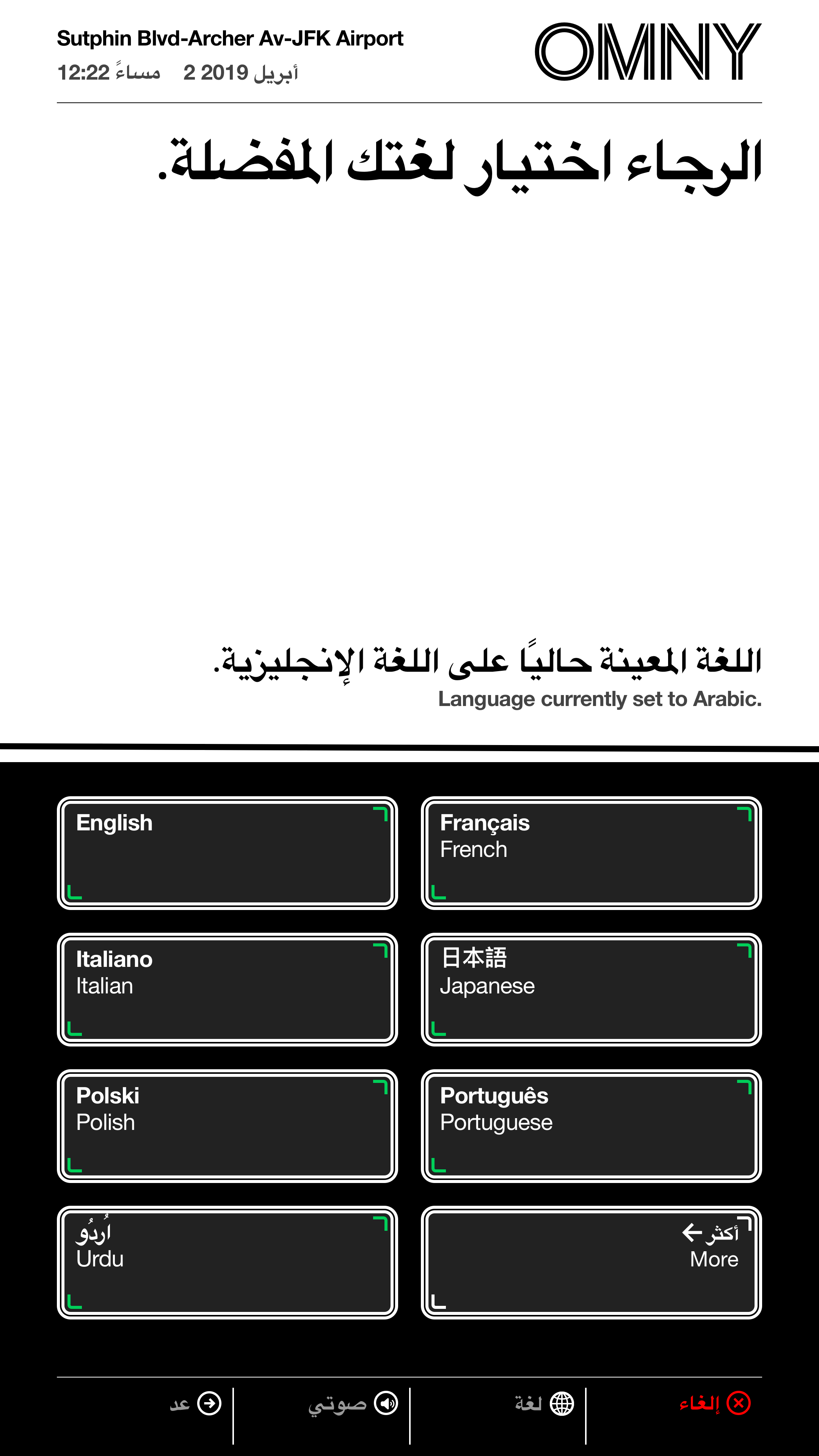 OMNY vending machine screen prompting the user to select a language (in Arabic)